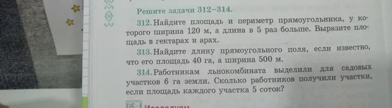 Решите задачи 312-314.