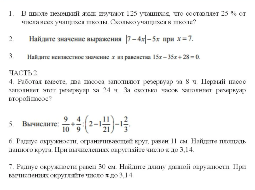 1. В школе немецкий язык изучают 125 учащихся, что составляет 25 % от числа всех учащихся школы. Сколько учащихся в школе?