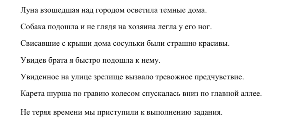 найти деепричастный оборот и причастный оборот,подчеркнуть,составить схему,указать главное слово стрелкой