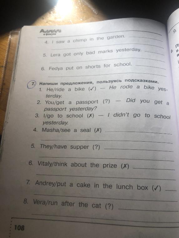 Напиши предложения, пользуясь подсказками.