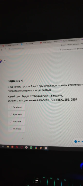Какой цвет будет отображаться на экране, если его закодировать в модели RGB как 0, 255, 255?