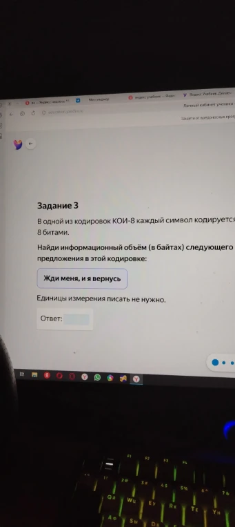 В одной из кодировок КОИ-8 каждый символ кодируется 8 битами. Найди информационный объём (в байтах) следующего предложения в этой кодировке: Жди меня, и я вернусь