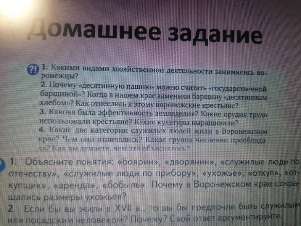 1. Какими видами хозяйственной деятельности занимались воронежцы?