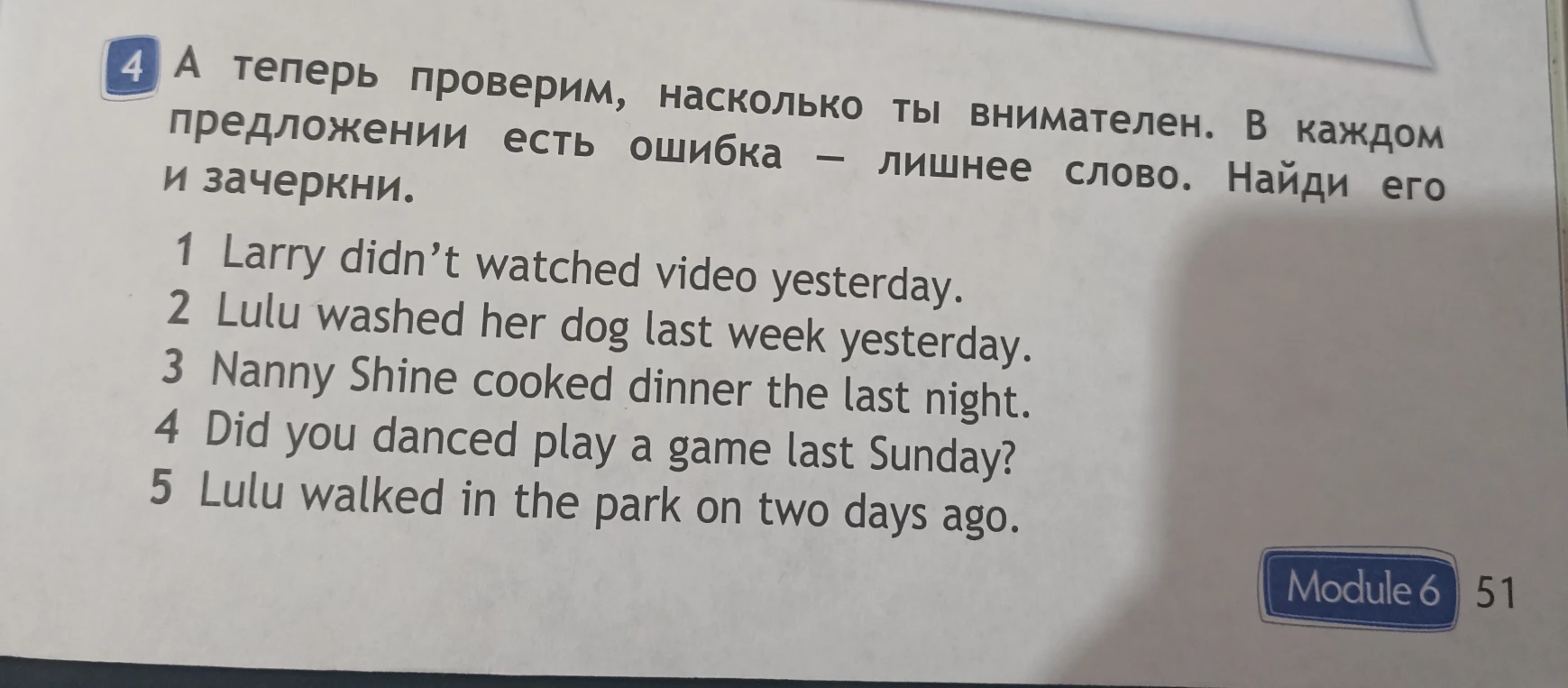 А теперь проверим, насколько ты внимателен. В каждом предложении есть ошибка — лишнее слово.