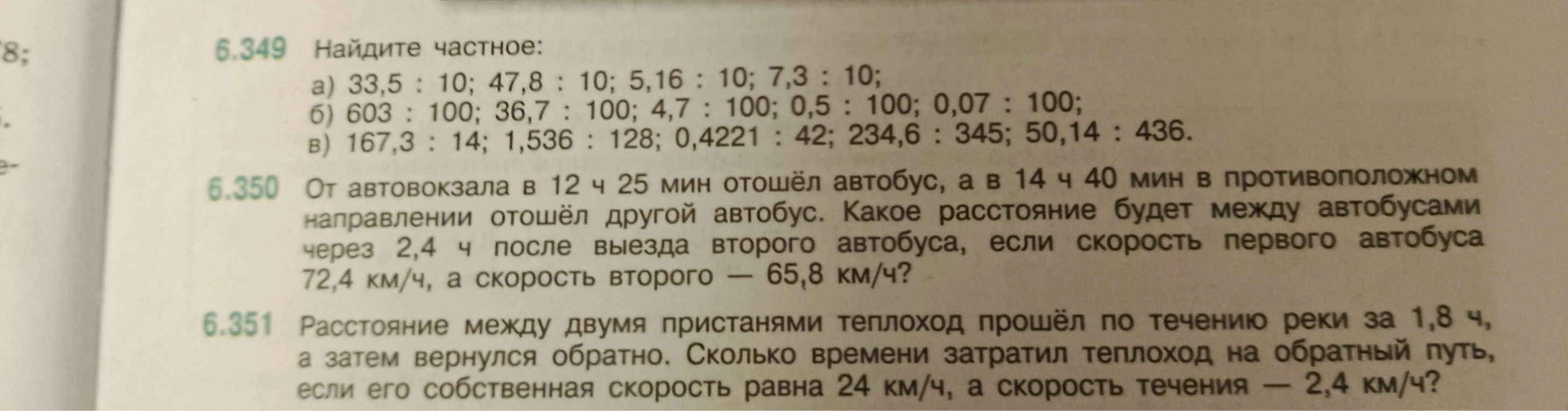 Расстояние между двумя пристанями теплоход прошёл по течению реки за 1,8 ч, а затем вернулся обратно. Сколько времени затратил теплоход на обратный путь, если его собственная скорость равна 24 км/ч, а скорость течения — 2,4 км/ч?