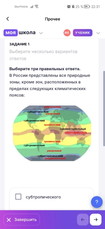 Выберите три правильных ответа. В России представлены все природные зоны, кроме зон, расположенных в пределах следующих климатических поясов: