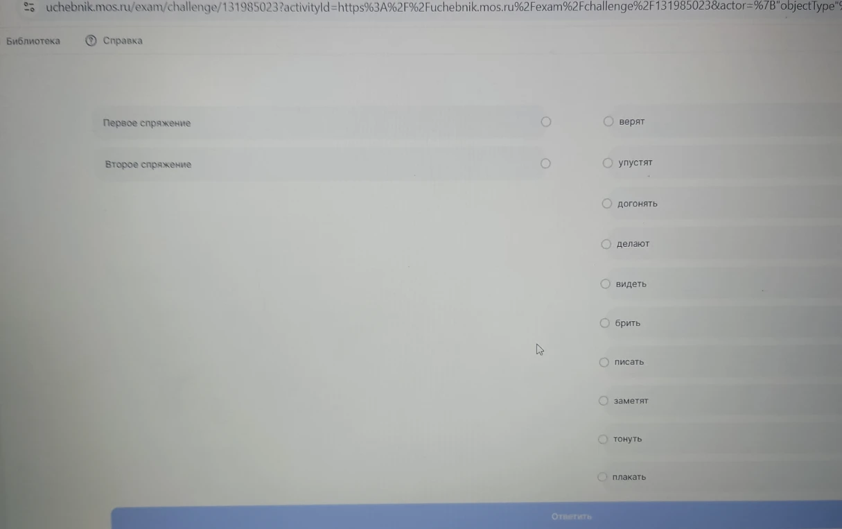 Распределите глаголы по спряжениям: верят, упустят, догонять, делают, видеть, брить, писать, заметят, тонуть, плакать.