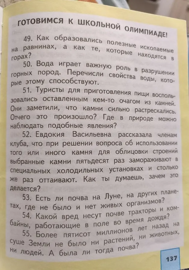 49. Как образовались полезные ископаемые на равнинах, а как те, которые находятся в горах?