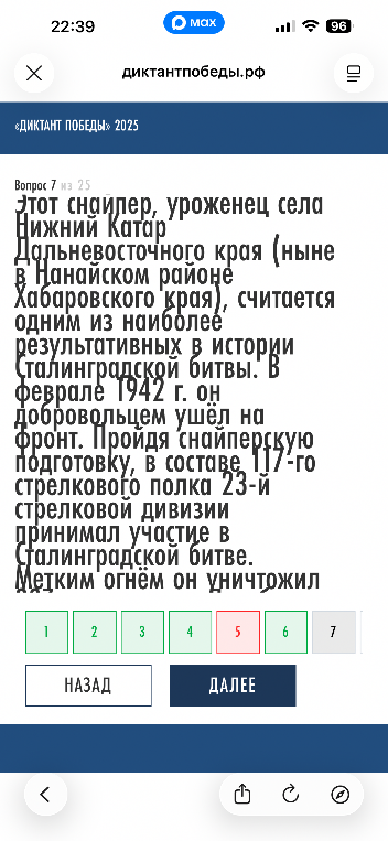 Этот снайпер, уроженец села Нижний Катар Дальневосточного края (ныне в Нанайском районе Хабаровского края), считается одним из наиболее результативных в истории Сталинградской битвы.