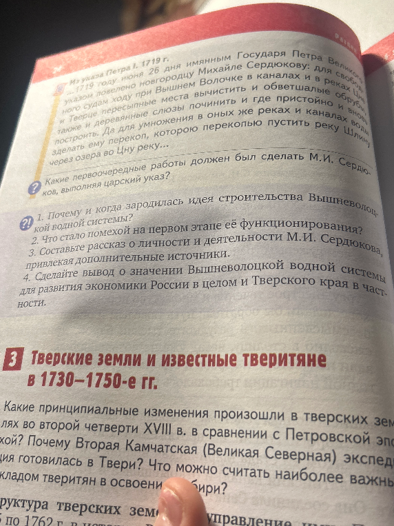 Ответы на 4 вопроса о Вышневолоцкой водной системе и деятельности М.И. Сердюкова.