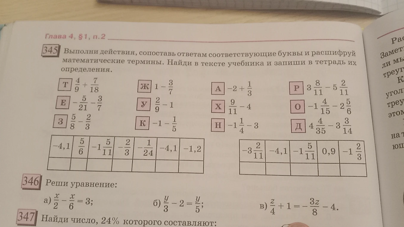 Выполни действия, сопоставь ответам соответствующие буквы и расшифруй математические термины.