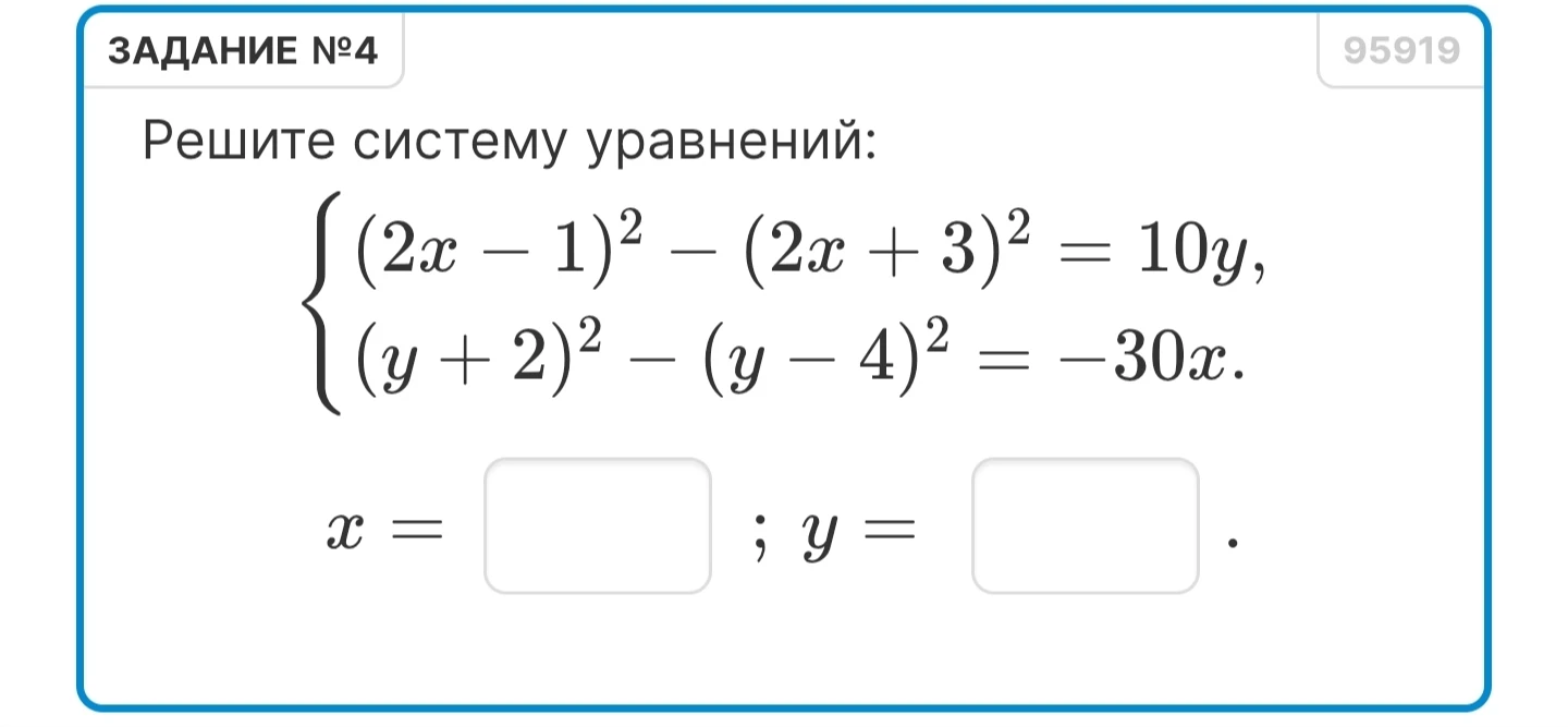 Решите систему уравнений: (2x - 1)^2 - (2x + 3)^2 = 10y, (y + 2)^2 - (y - 4)^2 = -30x.