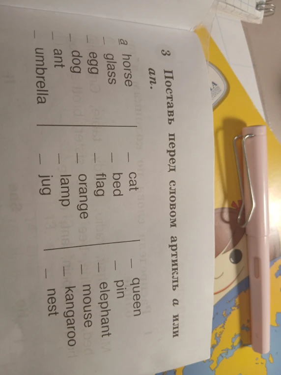 3 Поставь перед словом артикль a или an.