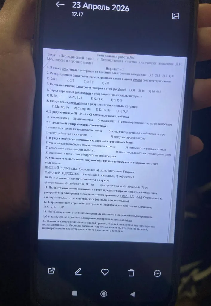 1. В атоме серы число электронов во внешнем электронном слое равно: 1) 2 2) 3 3) 6 4) 8