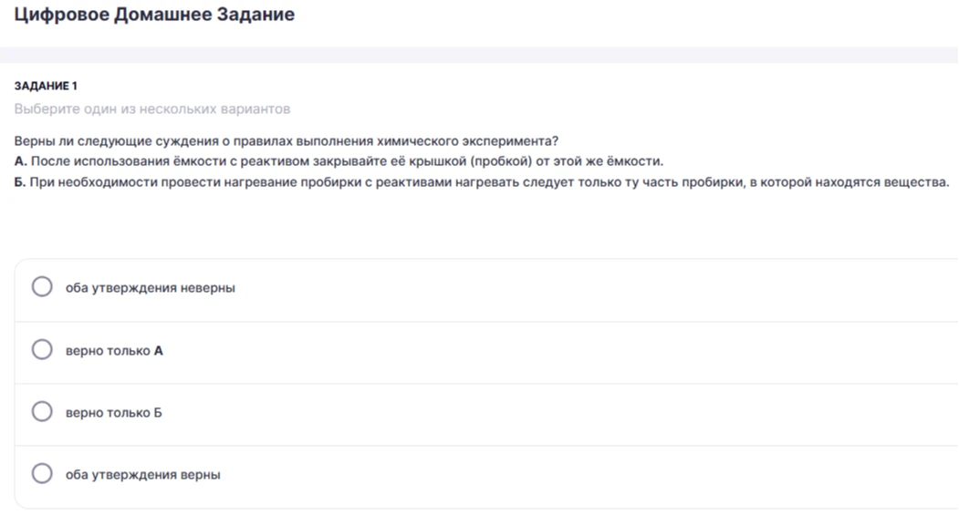 Верны ли следующие суждения о правилах выполнения химического эксперимента? А. После использования ёмкости с реактивом закрывайте её крышкой (пробкой) от этой же ёмкости. Б. При необходимости провести нагревание пробирки с реактивами нагревать следует только ту часть пробирки, в которой находятся вещества.