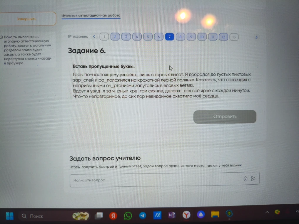 Вставь пропущенные буквы.