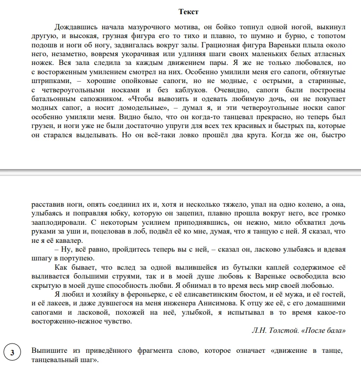 Выпишите из приведённого фрагмента слово, которое означает «движение в танце, танцевальный шаг».