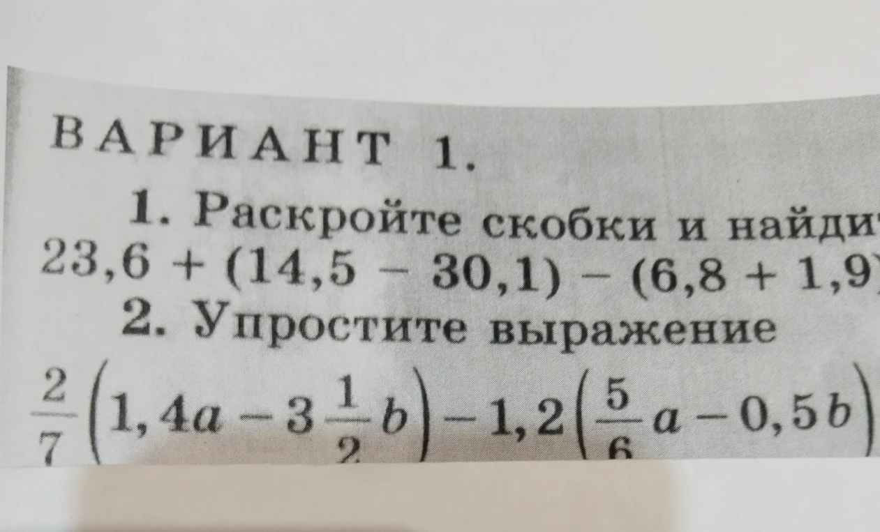 Раскройте скобки и найдите значение 23,6 + (14,5 - 30,1) - (6,8 + 1,9)