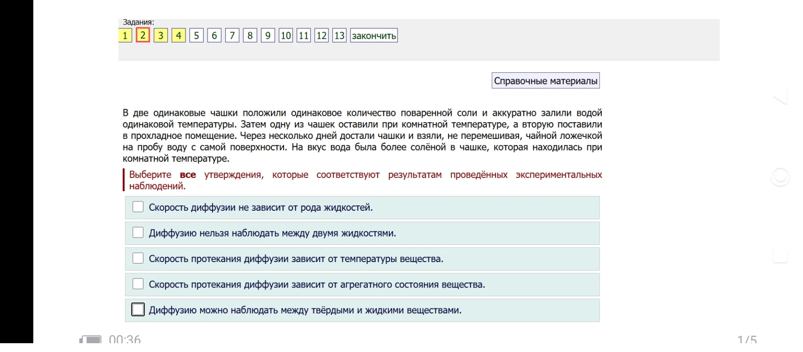 Выберите все утверждения, которые соответствуют результатам проведённых экспериментальных наблюдений.