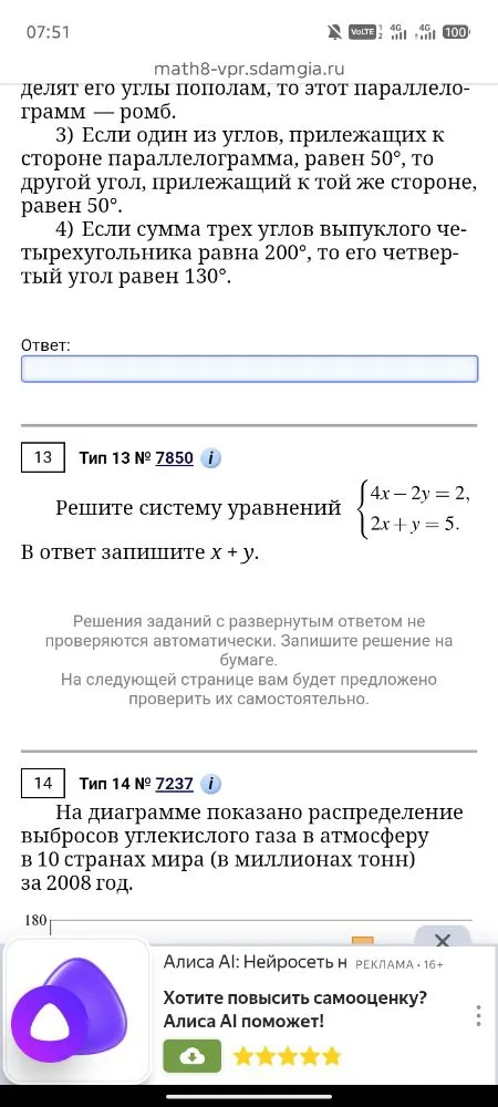 Решите систему уравнений {4x - 2y = 2, 2x + y = 5}. В ответ запишите x + y.