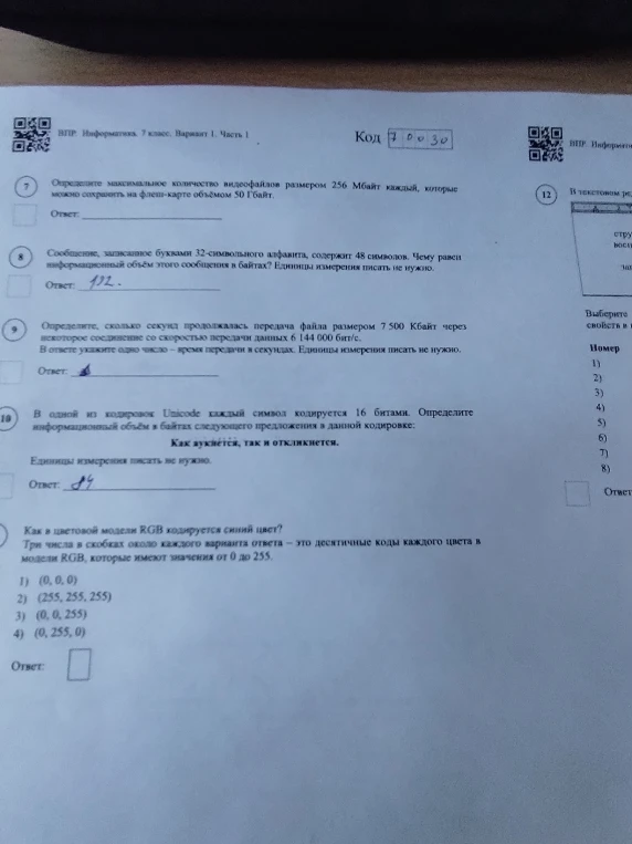 Определите максимальное количество видеофайлов размером 256 Мбайт каждый, которые можно сохранить на флеш-карте объёмом 50 Гбайт.