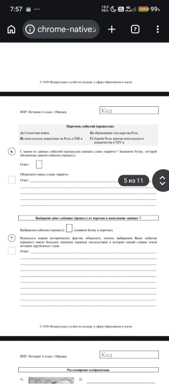 С каким из данных событий (процессов) связано слово «варяги»? Запишите букву, которой обозначено данное событие (процесс). Объясните смысл слова «варяги».