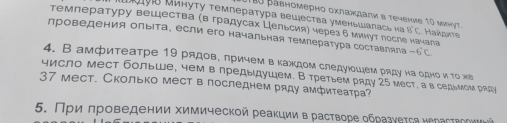 В амфитеатре 19 рядов, причем в каждом следующем ряду число мест больше, чем в предыдущем на одно и то же. В третьем ряду 25 мест, а в седьмом ряду 37 мест. Сколько мест в последнем ряду амфитеатра?