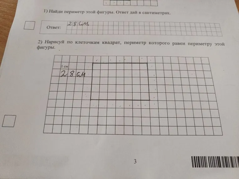 1) Найди периметр этой фигуры. Ответ дай в сантиметрах.