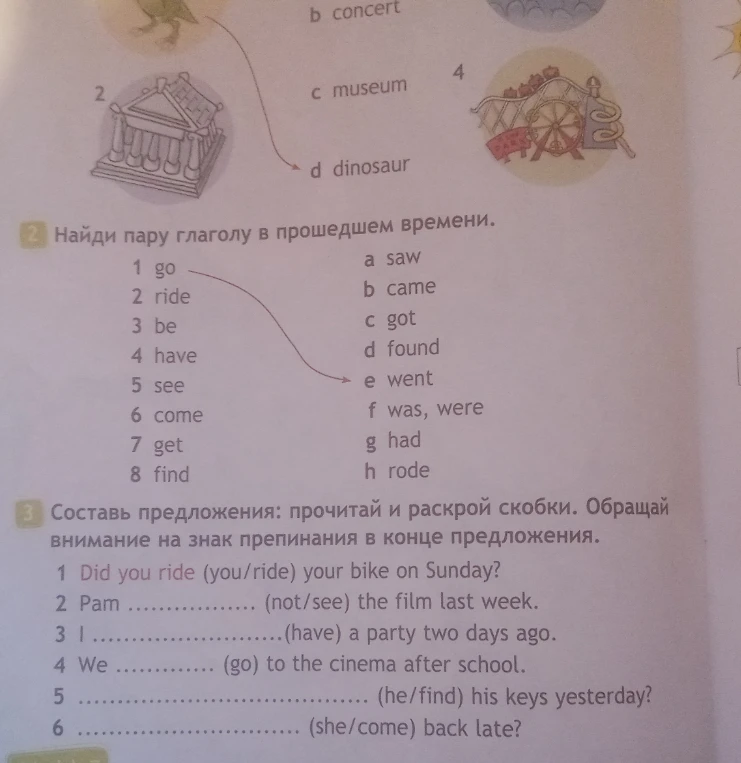 Найди пару глаголу в прошедшем времени.