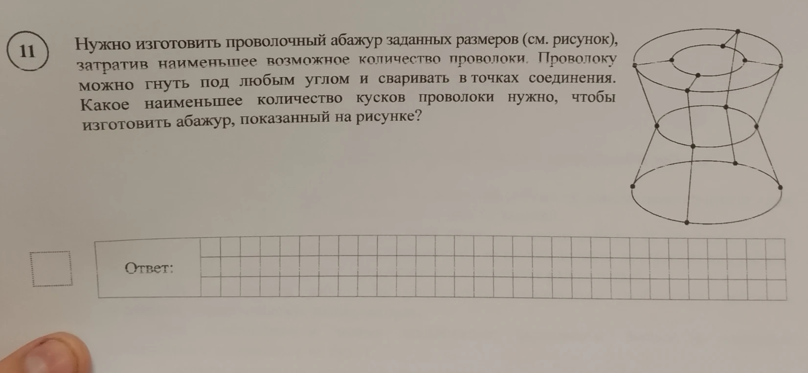 Нужно изготовить проволочный абажур заданных размеров (см. рисунок), затратив наименьшее возможное количество проволоки.