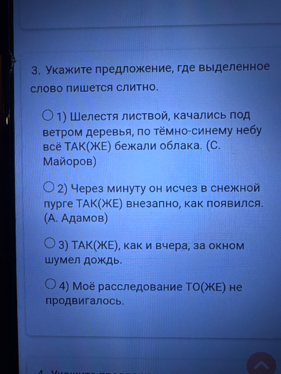3. Укажите предложение, где выделенное слово пишется слитно.