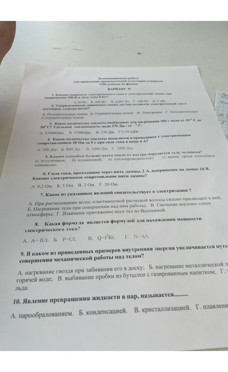 1. Какова мощность электрического тока в электрической лампе при напряжении 100 В и силе тока 0,5А?