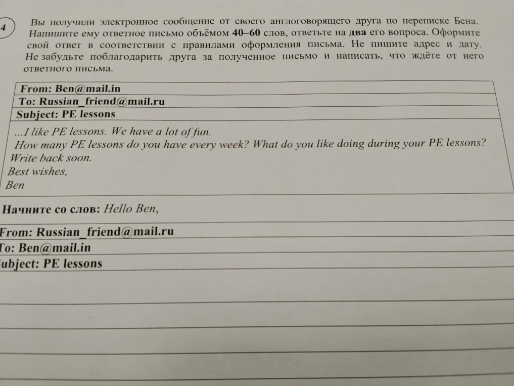 Вы получили электронное сообщение от своего англоговорящего друга по переписке Бена. Напишите ему ответное письмо объёмом 40–60 слов, ответьте на два его вопроса.
