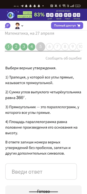 Выбери верные утверждения.