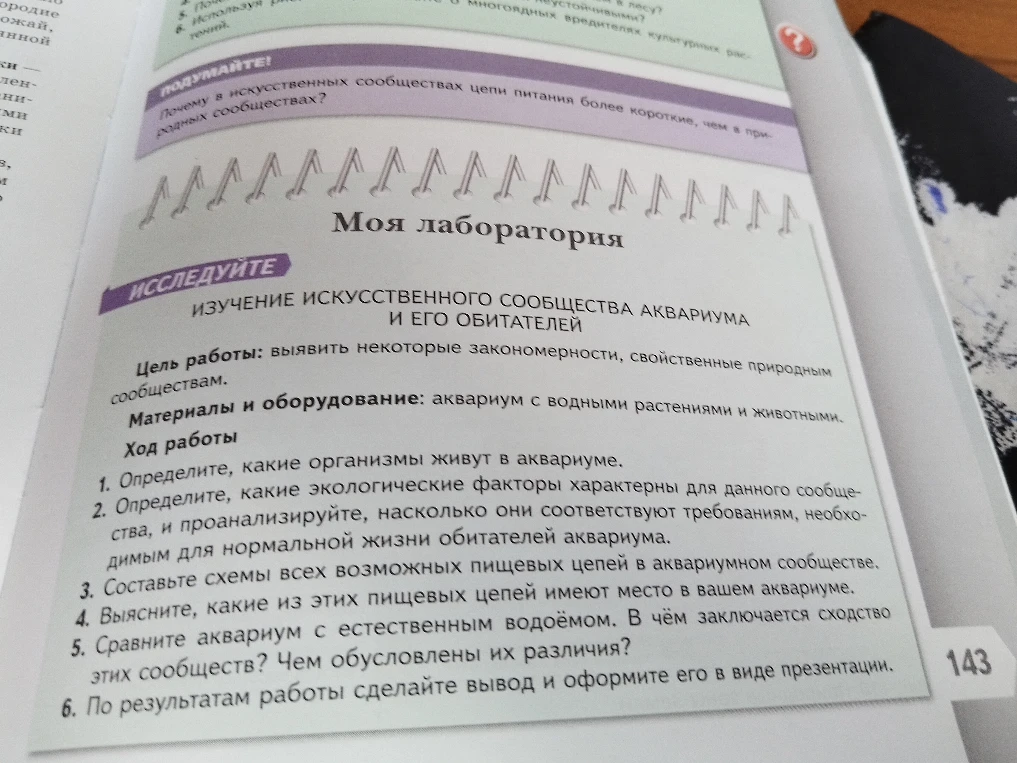 Почему в искусственных сообществах цепи питания более короткие, чем в природных сообществах?