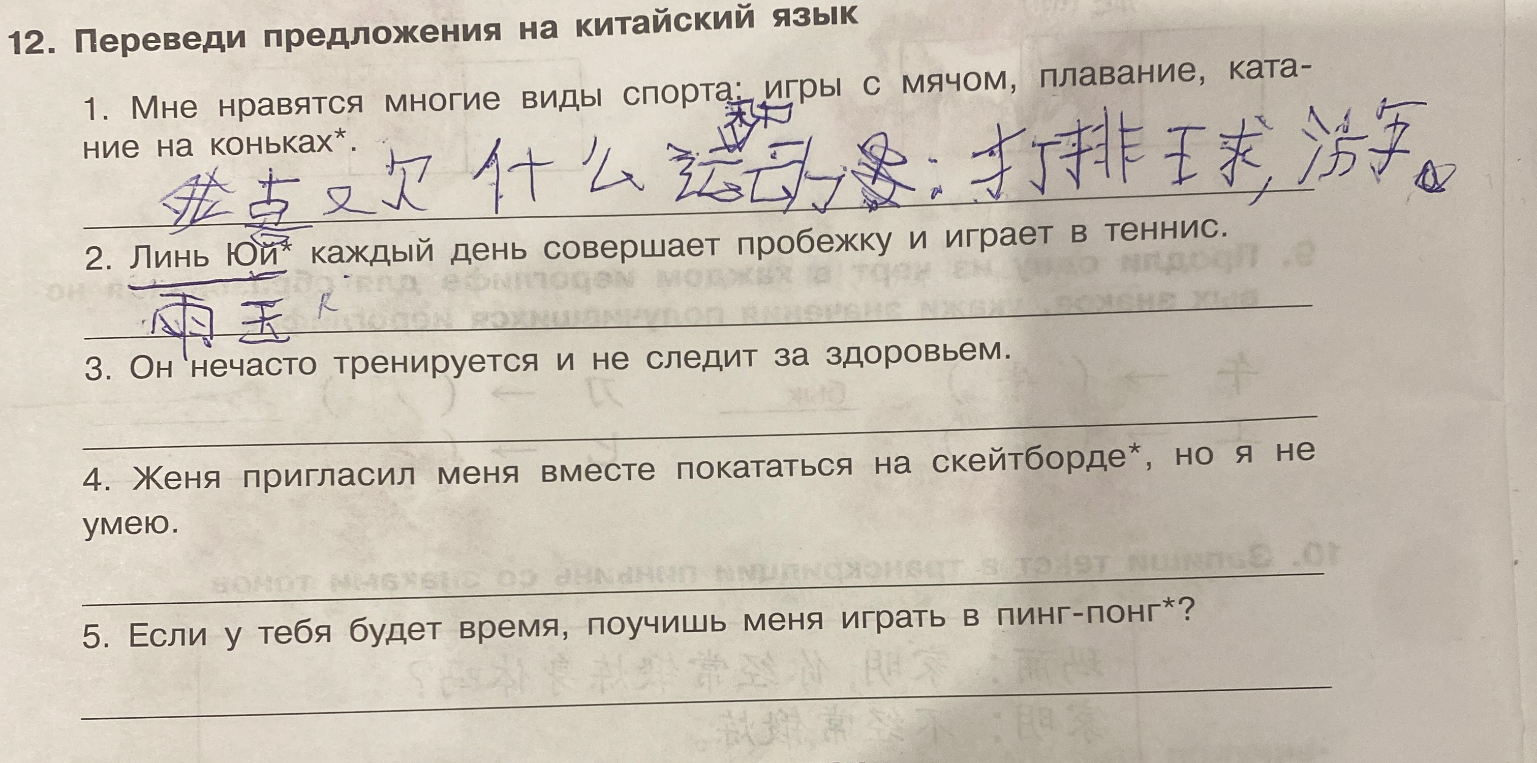 12. Переведи предложения на китайский язык