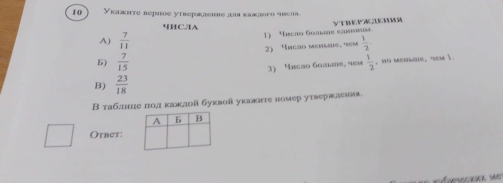 Укажите верное утверждение для каждого числа.