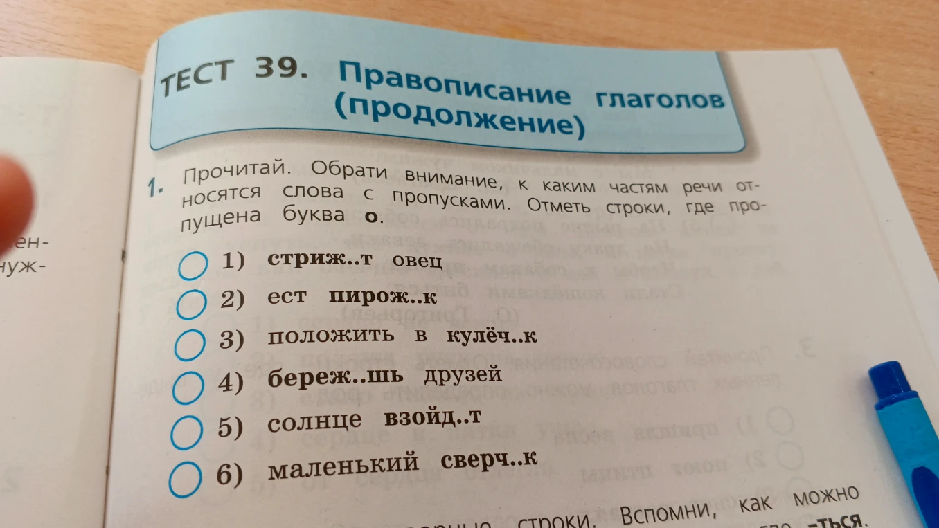 Прочитай. Обрати внимание, к каким частям речи относятся слова с пропусками. Отметь строки, где пропущена буква о.