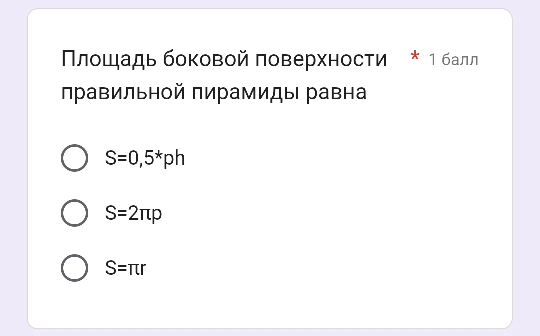 Площадь боковой поверхности правильной пирамиды равна