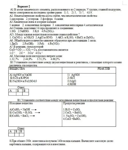 А1 В атоме химического элемента, расположенного во 2 периоде, V группе, главной подгруппе, число электронов на последнем уровне равно