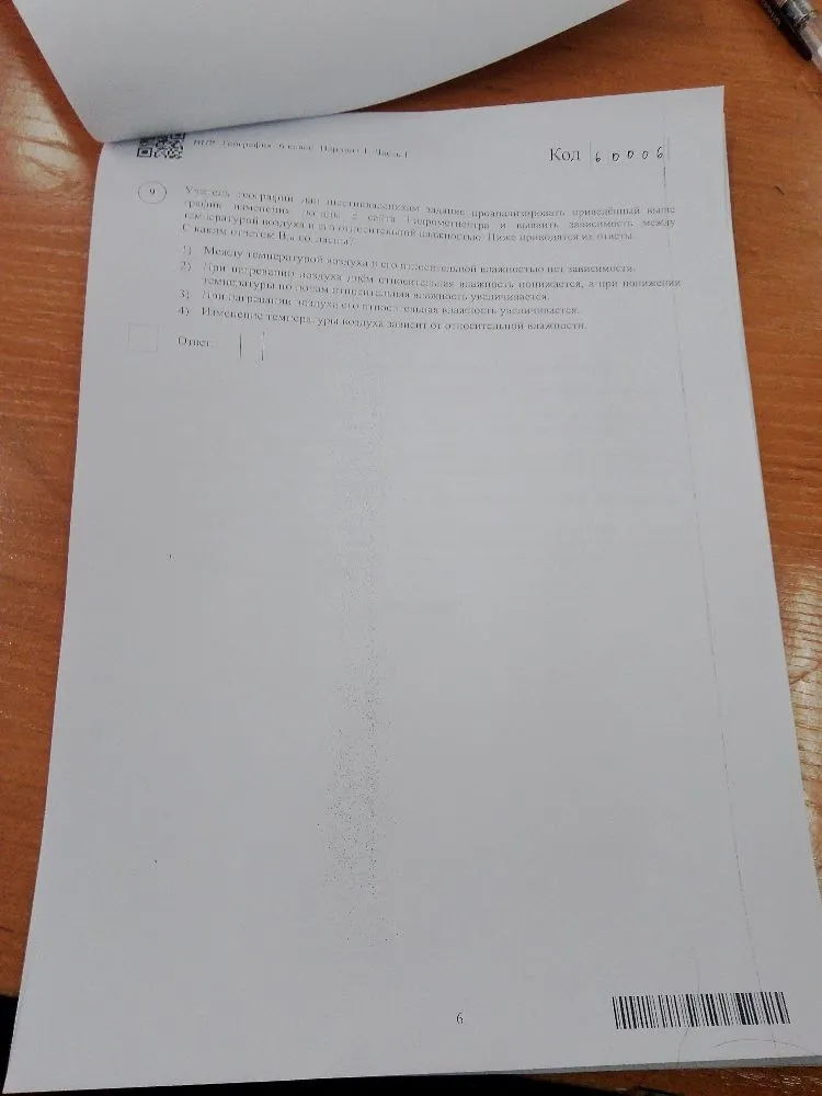 Учитель географии дал шестиклассникам задание: проанализировать приведённый выше график изменения погоды с сайта Гидрометцентра и выявить зависимость между температурой воздуха и его относительной влажностью.