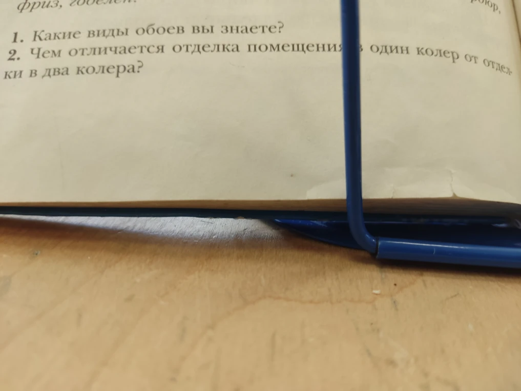 1. Какие виды обоев вы знаете?