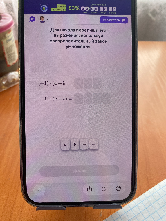 Для начала перепиши эти выражения, используя распределительный закон умножения.