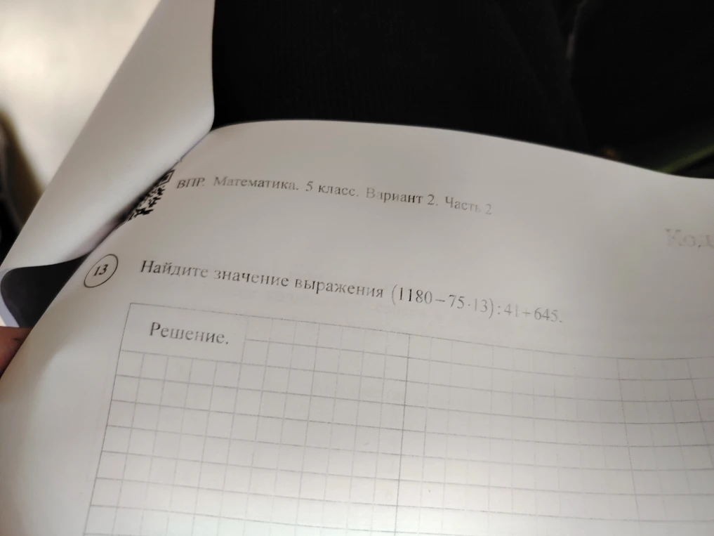 Найдите значение выражения (1180 - 75 * 13) : 41 + 645.