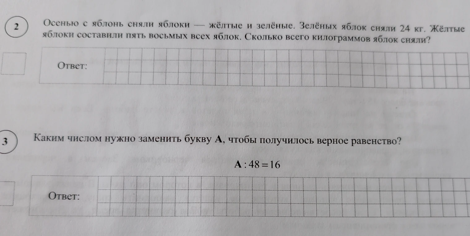 Осенью с яблонь сняли яблоки — жёлтые и зелёные. Зелёных яблок сняли 24 кг. Жёлтые яблоки составили пять восьмых всех яблок. Сколько всего килограммов яблок сняли?