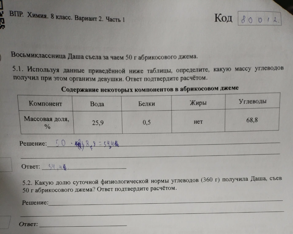 5.2. Какую долю суточной физиологической нормы углеводов (360 г) получила Даша, съев 50 г абрикосового джема? Ответ подтвердите расчётом.
