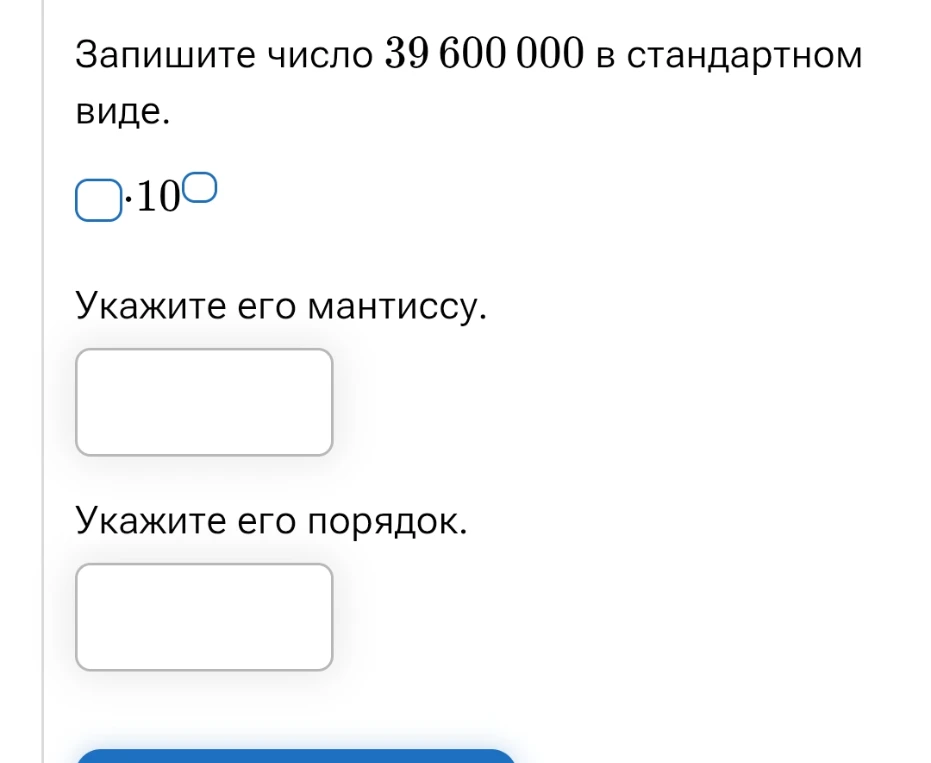Запишите число 39 600 000 в стандартном виде.