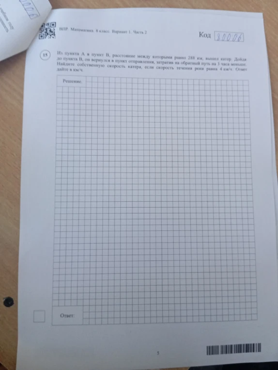 Из пункта А в пункт В, расстояние между которыми равно 288 км, вышел катер. Дойдя до пункта В, он вернулся в пункт отправления, затратив на обратный путь на 3 часа меньше. Найдите собственную скорость катера, если скорость течения реки равна 4 км/ч. Ответ дайте в км/ч.