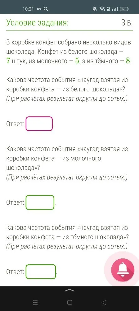 В коробке конфет собрано несколько видов шоколада. Конфет из белого шоколада - 7 штук, из молочного - 5, а из тёмного - 8.
