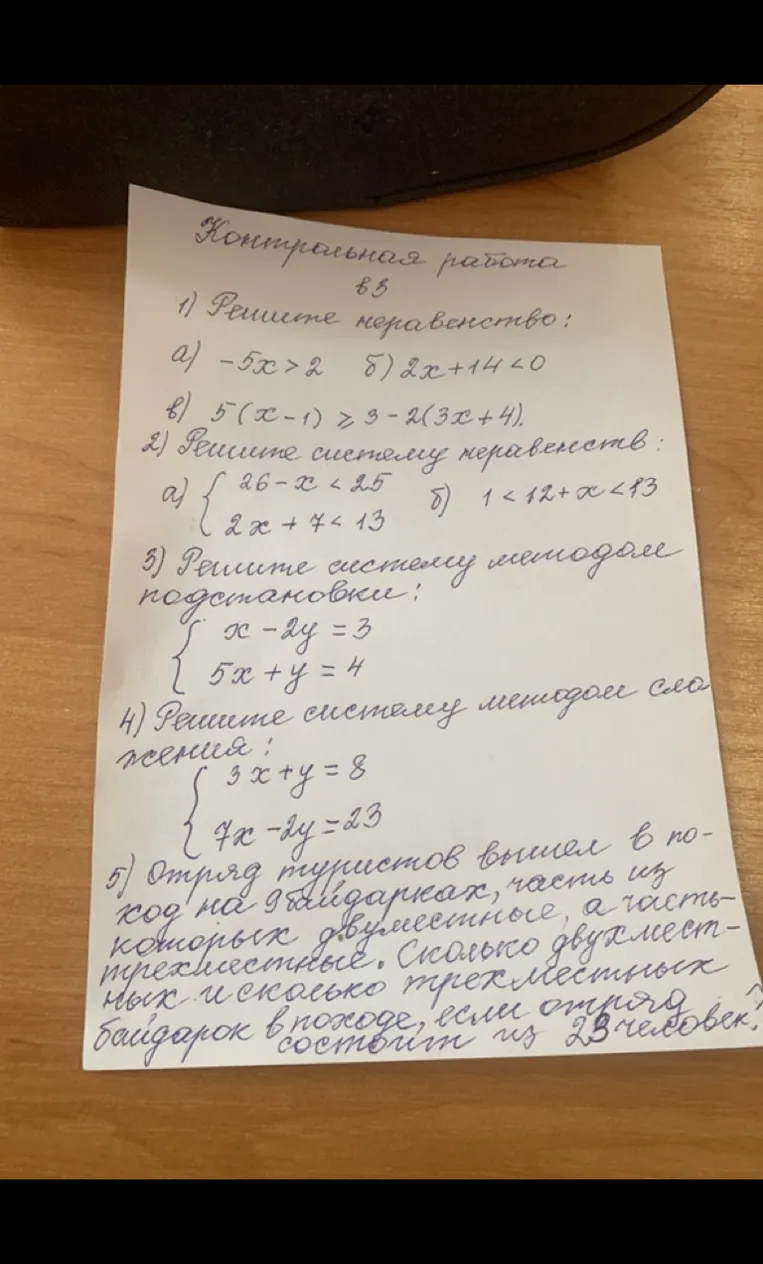 Контрольная работа 5
